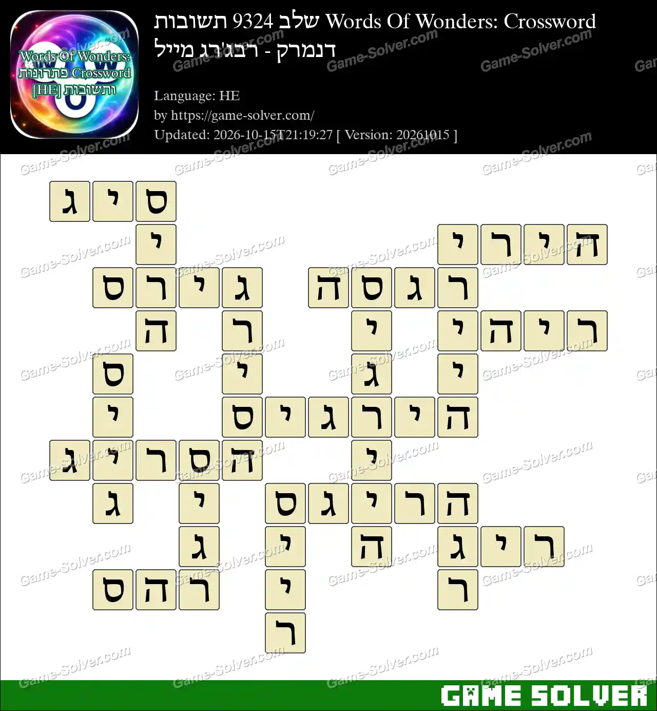 Words Of Wonders: Crossword שלב 9324 תשובות – דנמרק – רבג’רג מייל